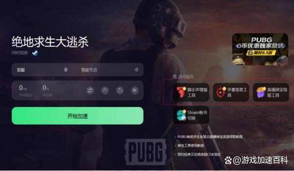 绝地求生用什么加速器比较好（绝地求生加速器的选择标准有哪些？）
