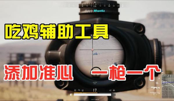 绝地求生地图有人辅助瞄准吗（绝地求生中有哪些地图适合使用辅助瞄准功能？）