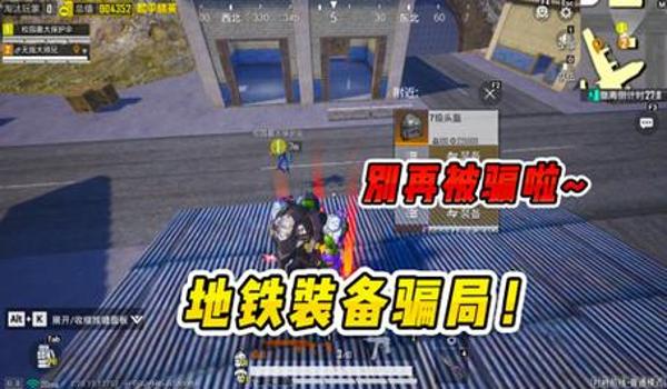 绝地求生买辅助会被骗吗安卓