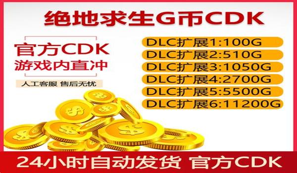 绝地求生游戏币怎么获得