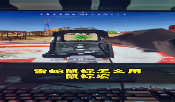 pubg怎么设置准星样式