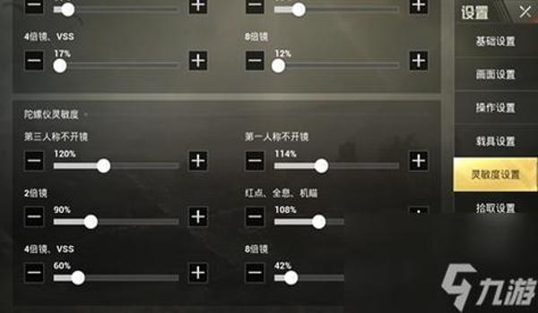 绝地求生灵敏度设置怎么样最稳