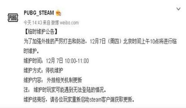 绝地求生开挂了怎么清理