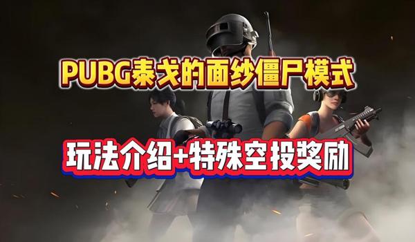 绝地求生辅助模式是什么意思（绝地求生辅助模式的基本概念是什么？）