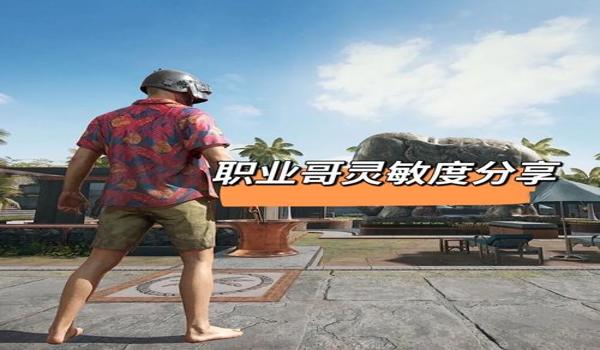 绝地求生压枪枪口往上跑怎么调（如何调整绝地求生中枪口上抬的垂直灵敏度设置？）