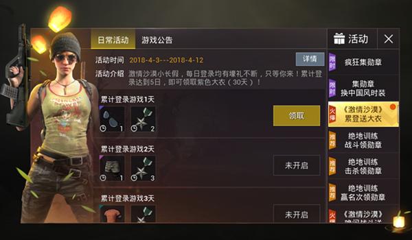 绝地求生沙漠辅助怎么开