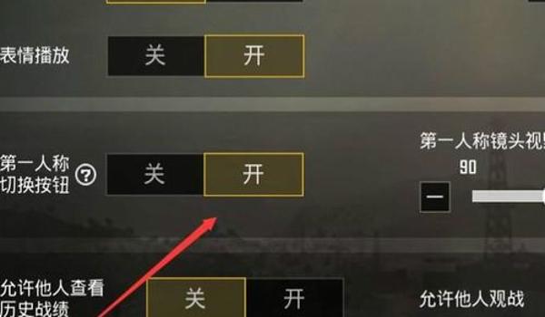 绝地求生侧视镜怎么切换