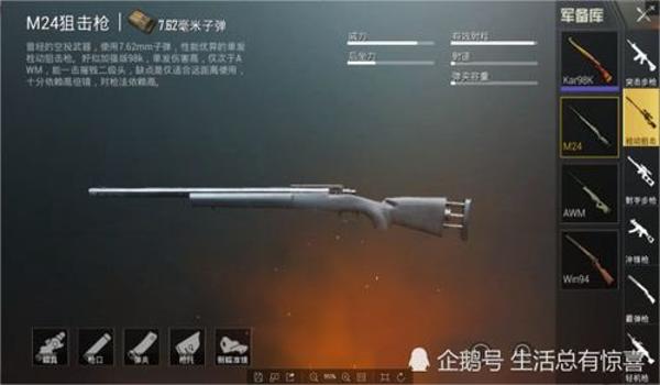 手游 绝地求生 狙击枪怎么打