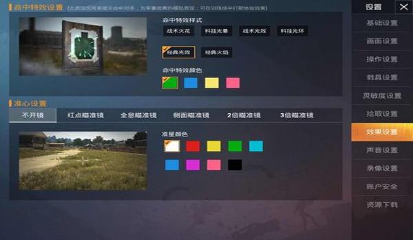 绝地求生控制设置怎么调最好2021