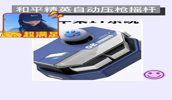 吃鸡辅助手柄怎么压枪
