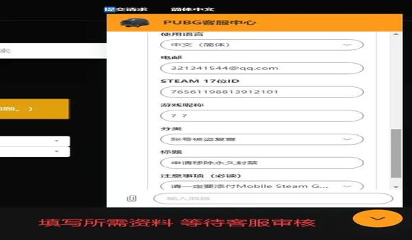 绝地求生账号被误封怎么办