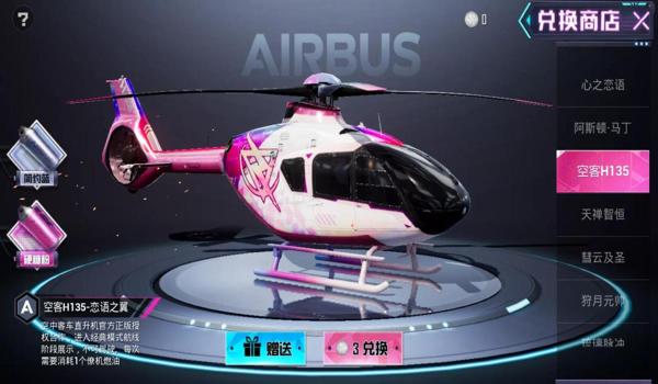 绝地求生飞机在空中怎么加速
