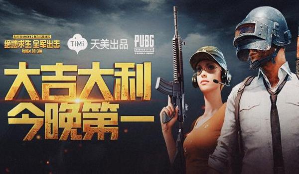 绝地求生全军出击什么时候能玩（绝地求生全军出击的正式上线时间是什么时候？）