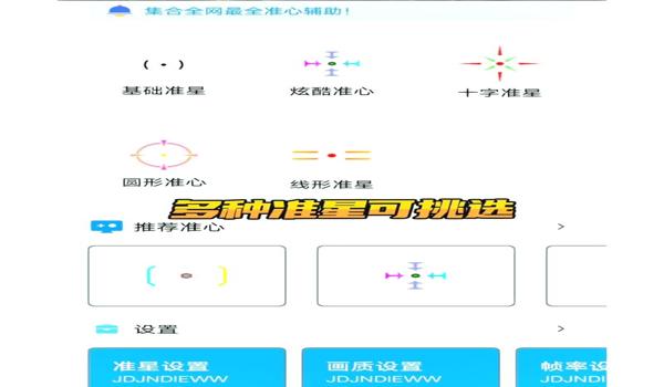 十字准星怎么瞄准