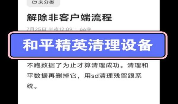 开挂之后怎么清理辅助残留