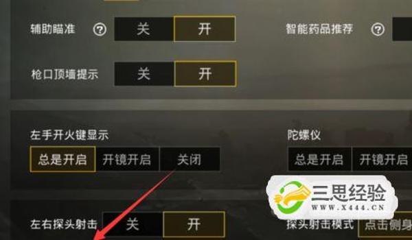 绝地求生要关辅助瞄准吗