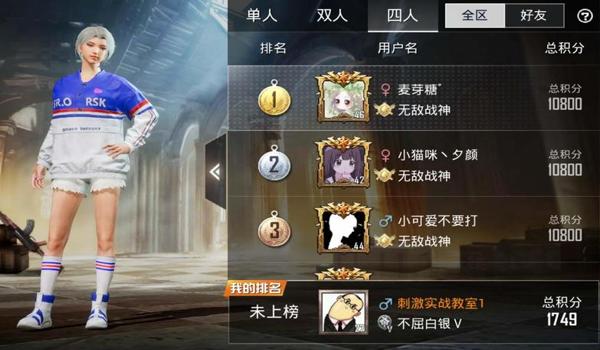 绝地求生白金段位是高手吗