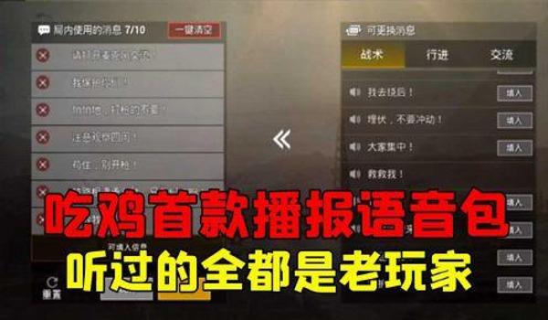 绝地求生超级辅助语音包怎么设置