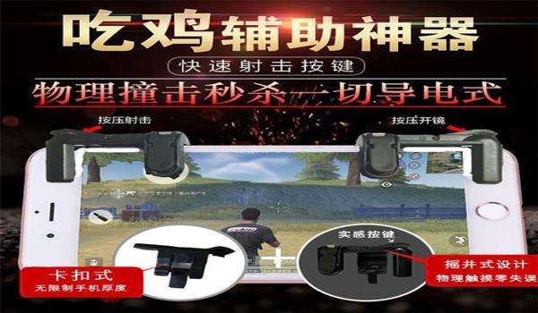 绝地求生手柄延伸辅助器怎么用