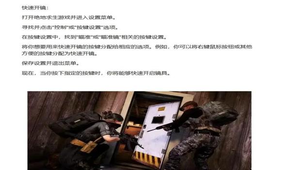 pubg怎么设置快速开镜