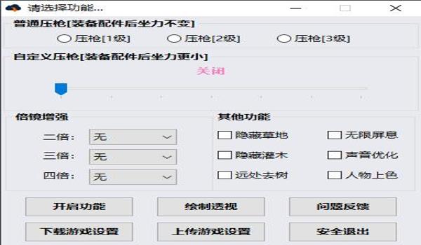 绝地求生透视防封辅助怎么设置
