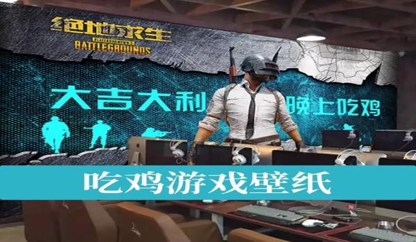 绝地求生手游什么时候上线？（绝地求生手游在不同地区的上线时间有何差异？）