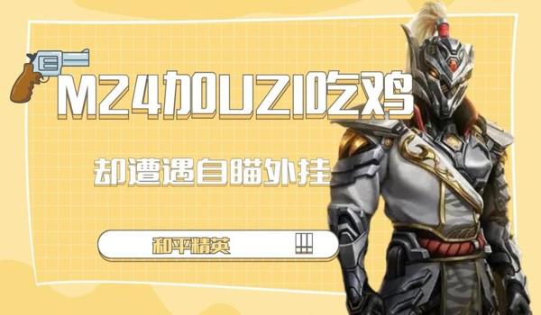 绝地求生超级自瞄怎么用（绝地求生超级自瞄的设置步骤是什么？）