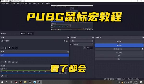 pubg鼠标宏怎么设置压枪