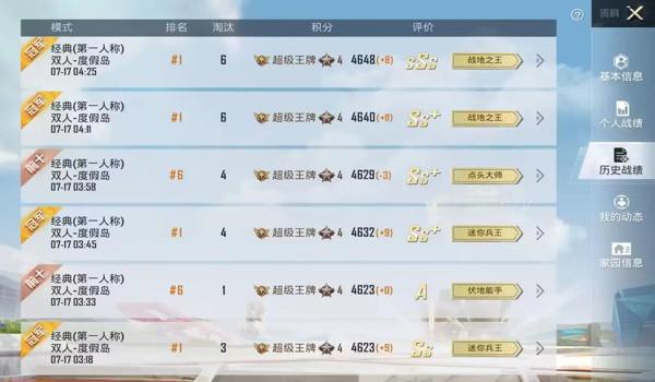 绝地求生辅助主播午后怎么玩