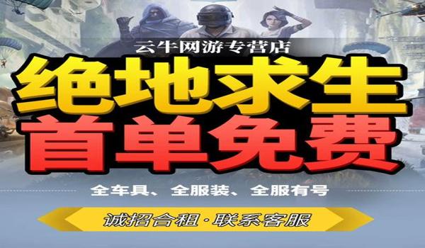 绝地求生租号能开辅助吗安全吗