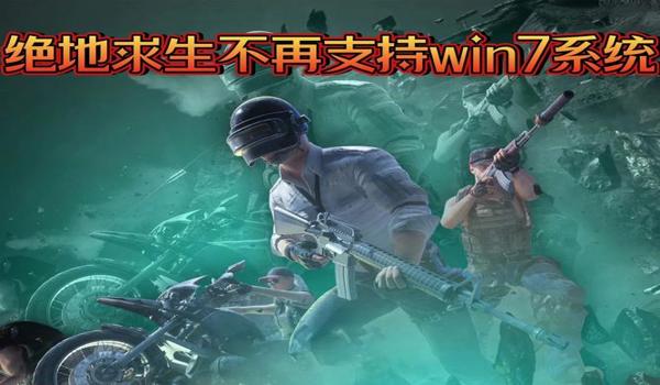 w7怎么清除绝地求生外挂残留