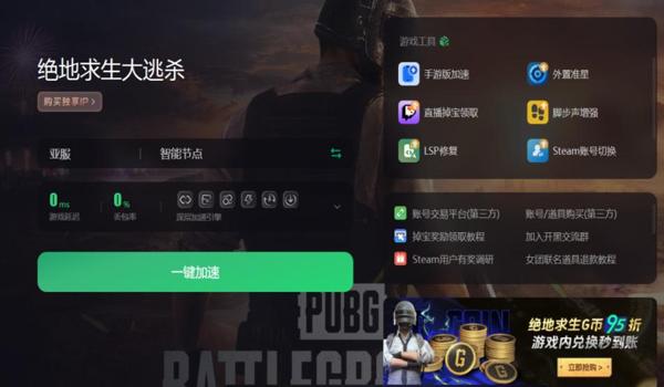 绝地求生有辅助软件吗