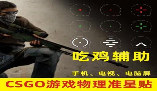 绝地求生准心怎么设置成为白色