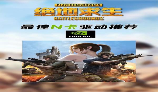绝地求生辅助驱动是什么意思