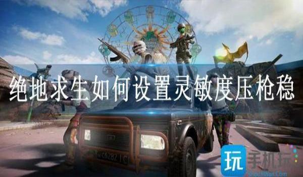 绝地求生辅助开源码是什么（绝地求生辅助开源码的定义是什么？）