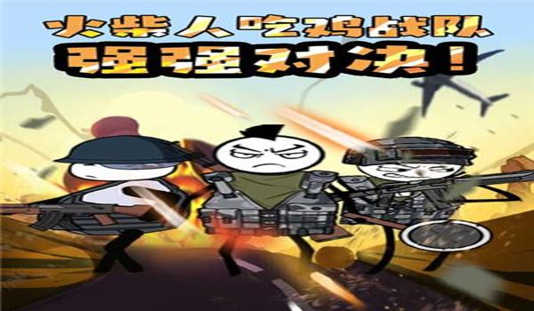 绝地求生辅助火柴人怎么用