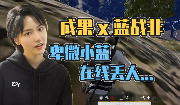 蓝战非为什么退出绝地求生(蓝战非退出绝地求生的主要原因是什么?)