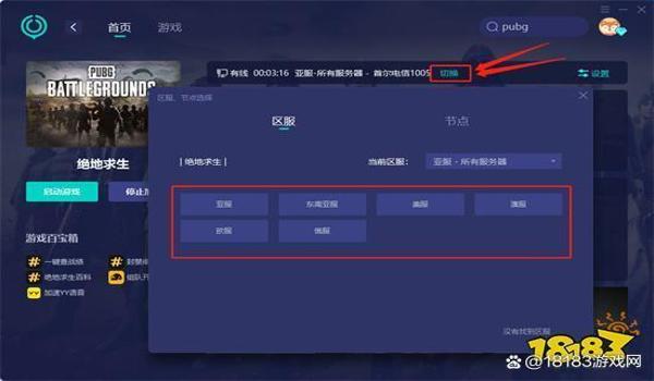 绝地求生开辅助怎么掉线