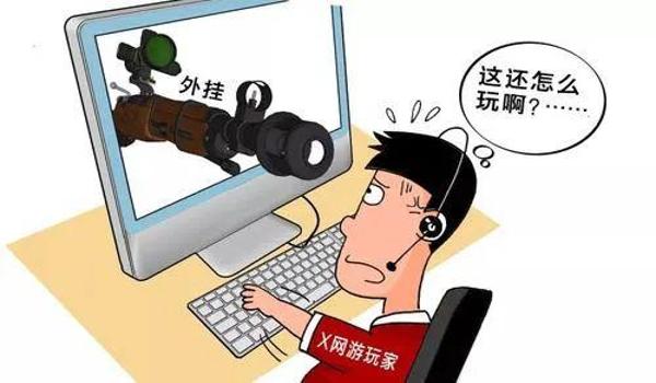绝地求生外挂真的很累吗