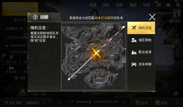 绝地求生世界战场辅助怎么开