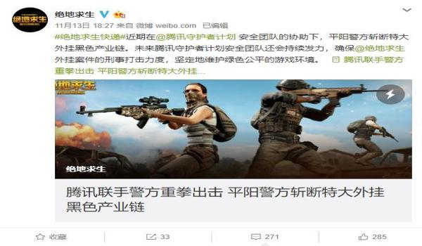 绝地求生的外挂是什么