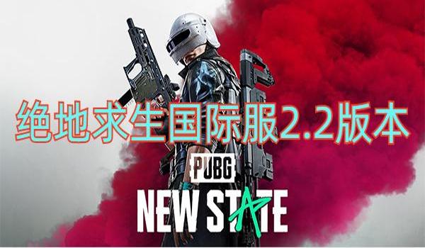 绝地求生国际服蓝鲸辅助怎么开