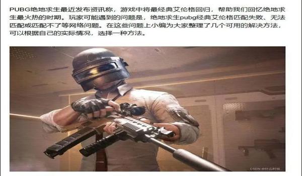 pubg老匹配到卖挂的该怎么办