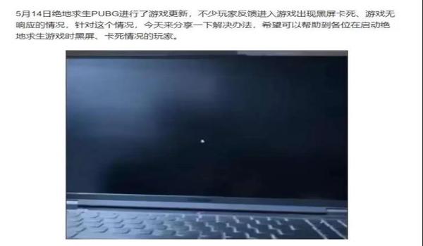 绝地求生开辅助黑屏怎么办