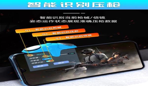 手游绝地求生压枪辅助怎么用（如何下载和安装《绝地求生压枪辅助》软件？）