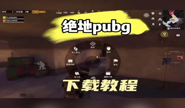 绝地求生超级助手怎么下载