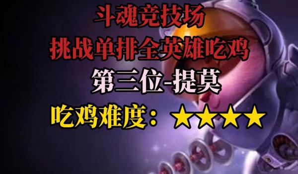 提莫绝地求生辅助怎么样（提莫在《绝地求生》中使用辅助工具的具体效果是什么？）