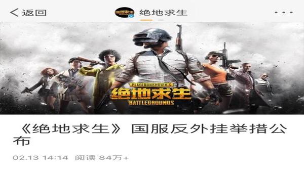 绝地求生反外挂怎么算的（《绝地求生》反外挂机制的具体内容有哪些？）