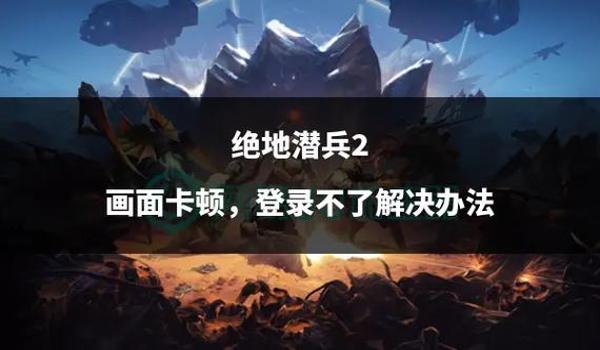 绝地潜兵公布新预告了吗（《绝地潜兵2》的新预告片发布了哪些重要信息？）