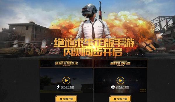 绝地求生全民出击pc端辅助器怎么下载